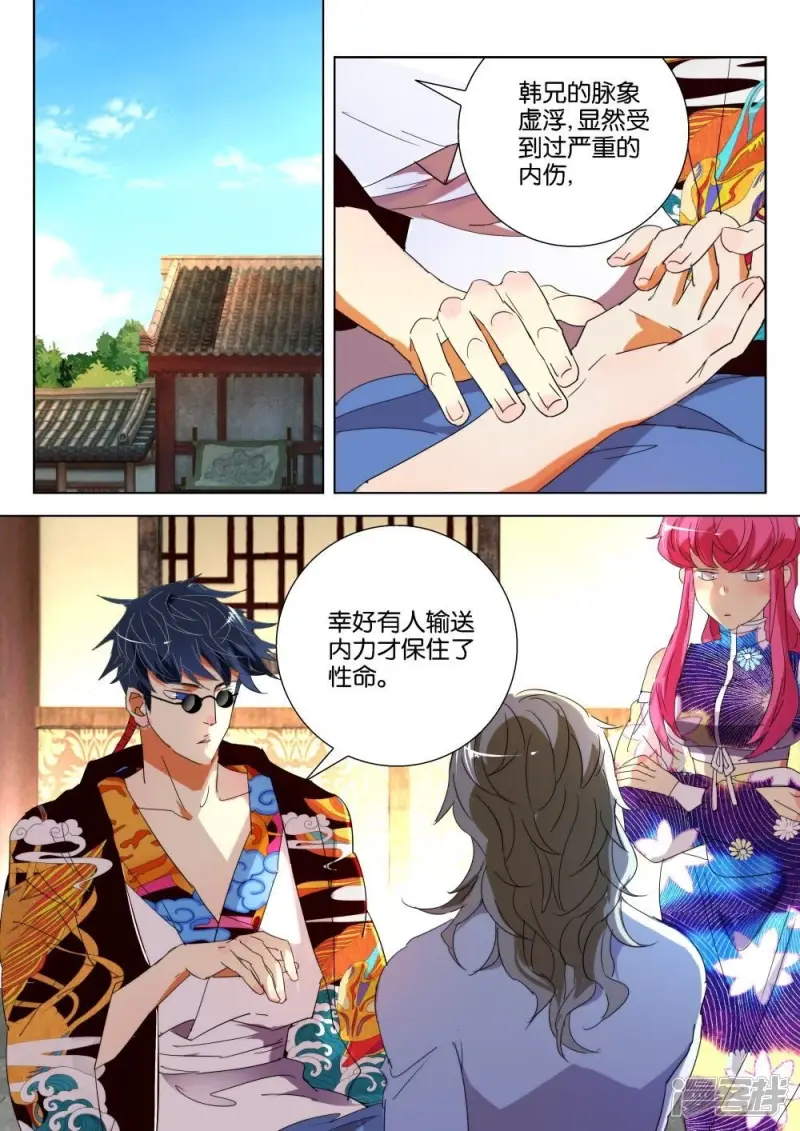 第179话 弦丝通脉 第2页