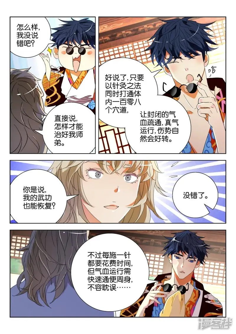 第179话 弦丝通脉 第3页