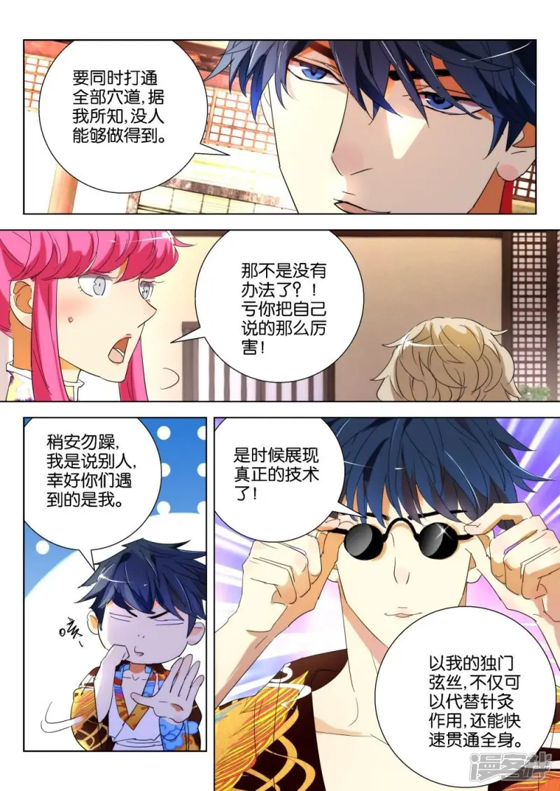 第179话 弦丝通脉 第4页