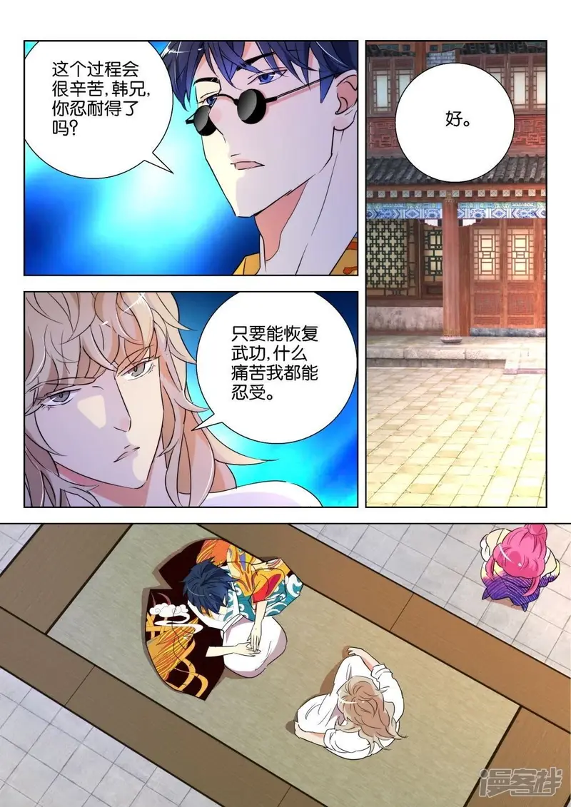 第179话 弦丝通脉 第5页