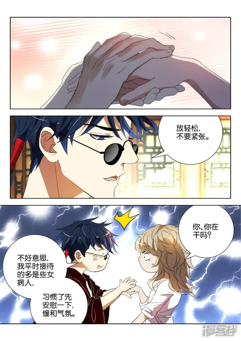 第179话 弦丝通脉 第6页