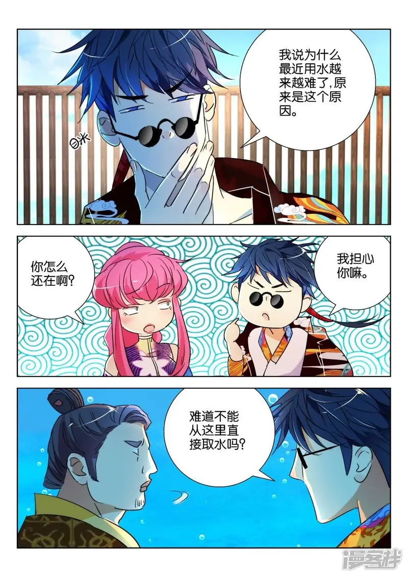 第178话 恐怖的水 第2页