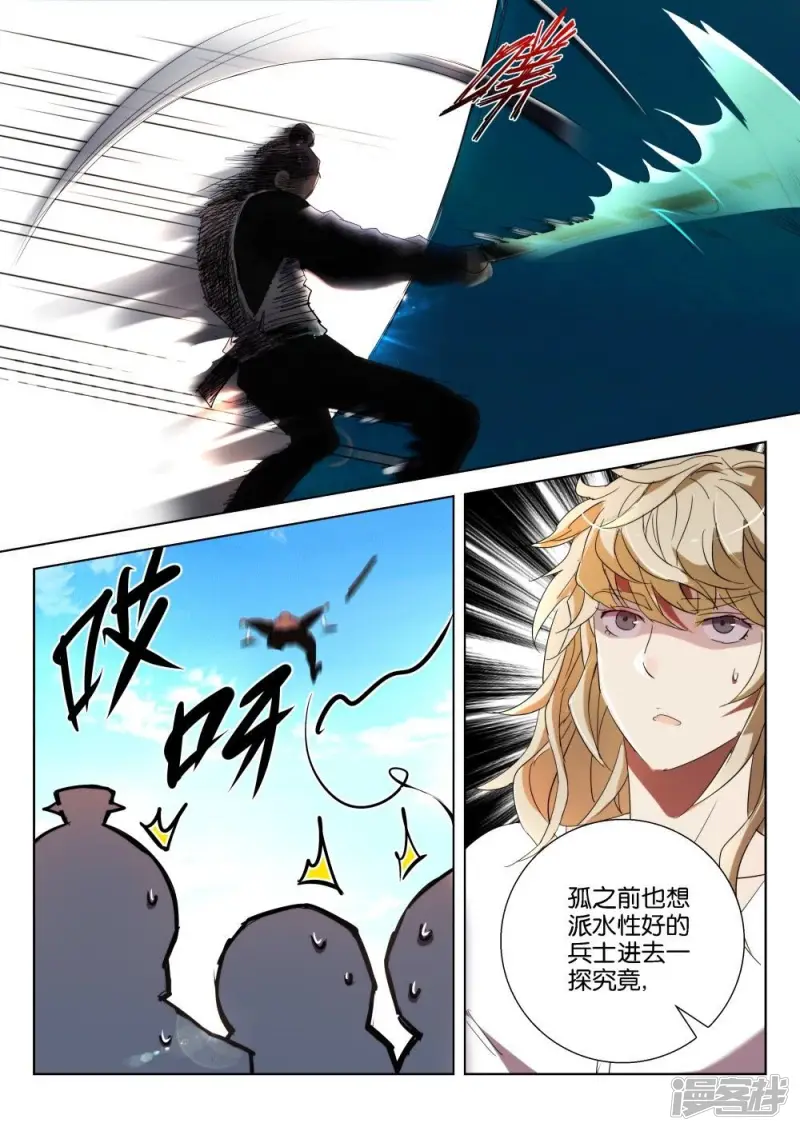 第178话 恐怖的水 第4页