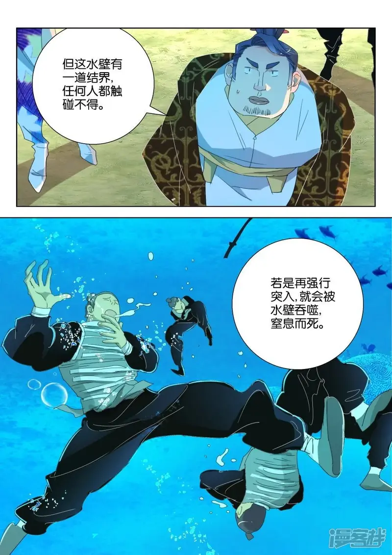 第178话 恐怖的水 第5页
