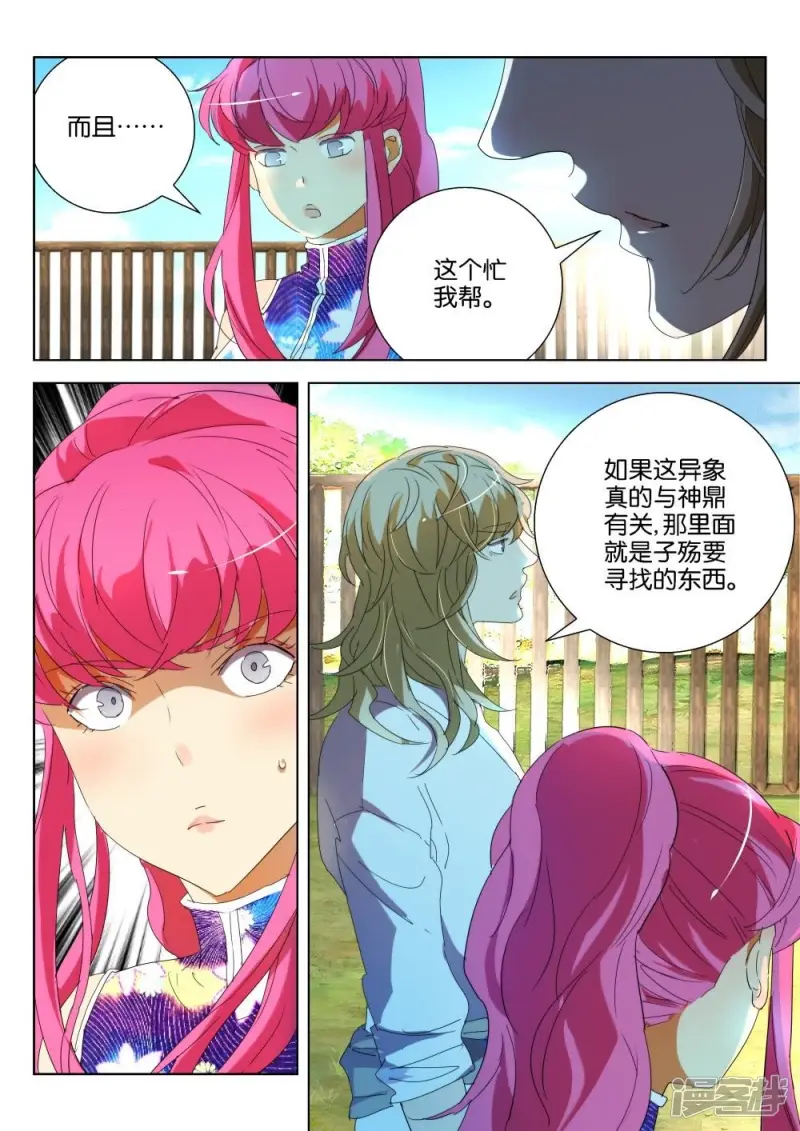 第178话 恐怖的水 第8页