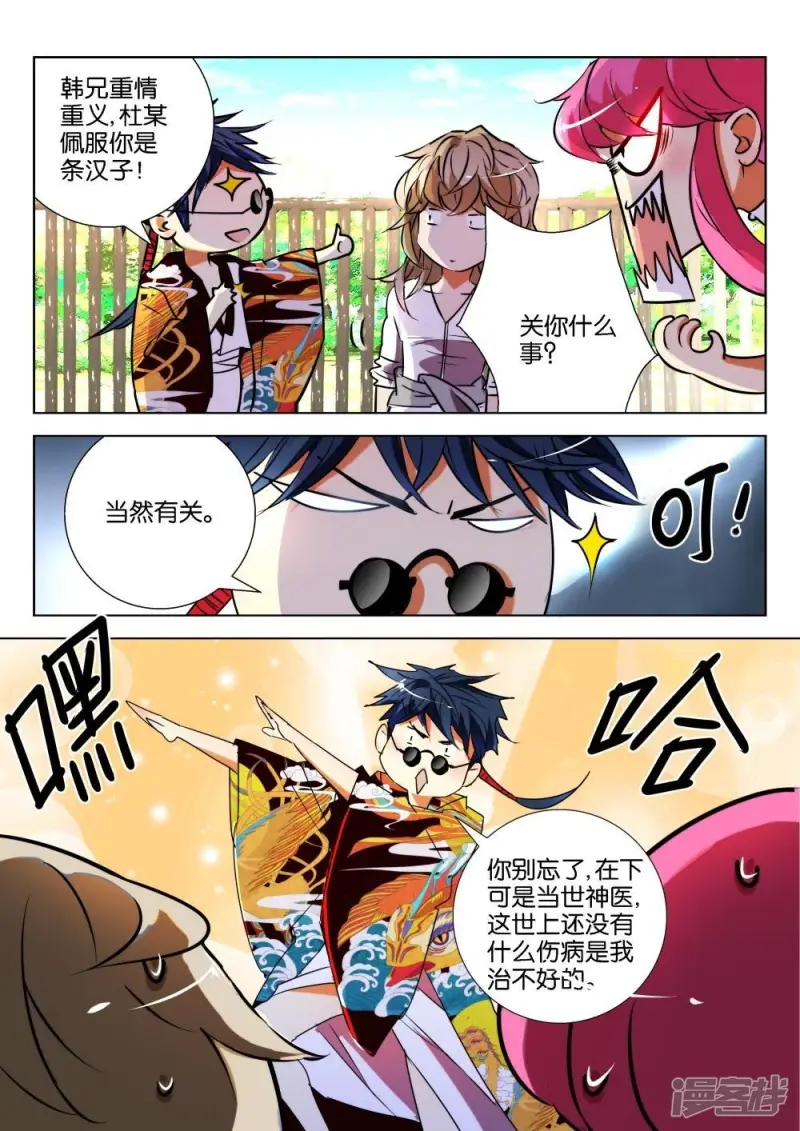 第178话 恐怖的水 第10页