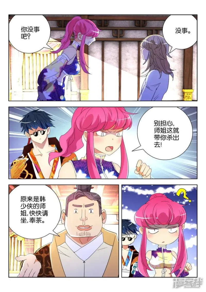 第177话 晋国之困 第3页
