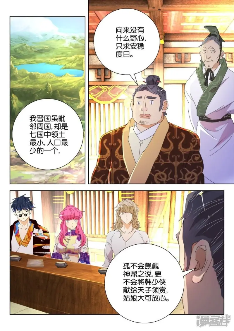 第177话 晋国之困 第4页