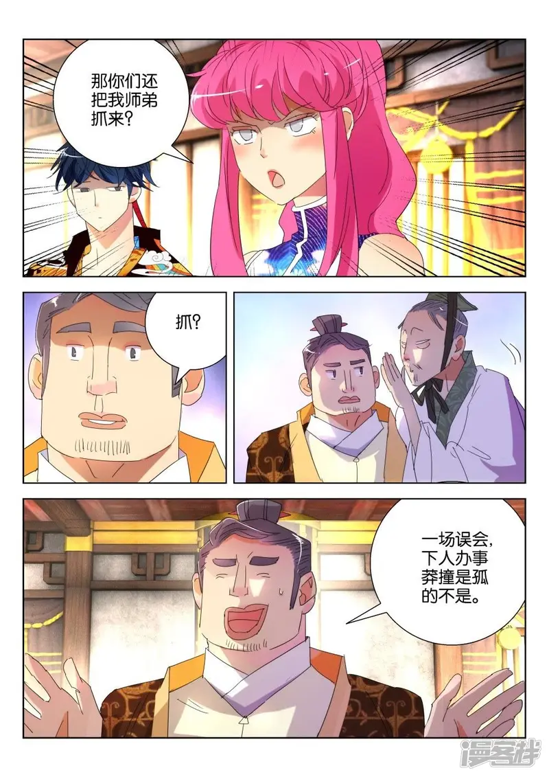 第177话 晋国之困 第5页