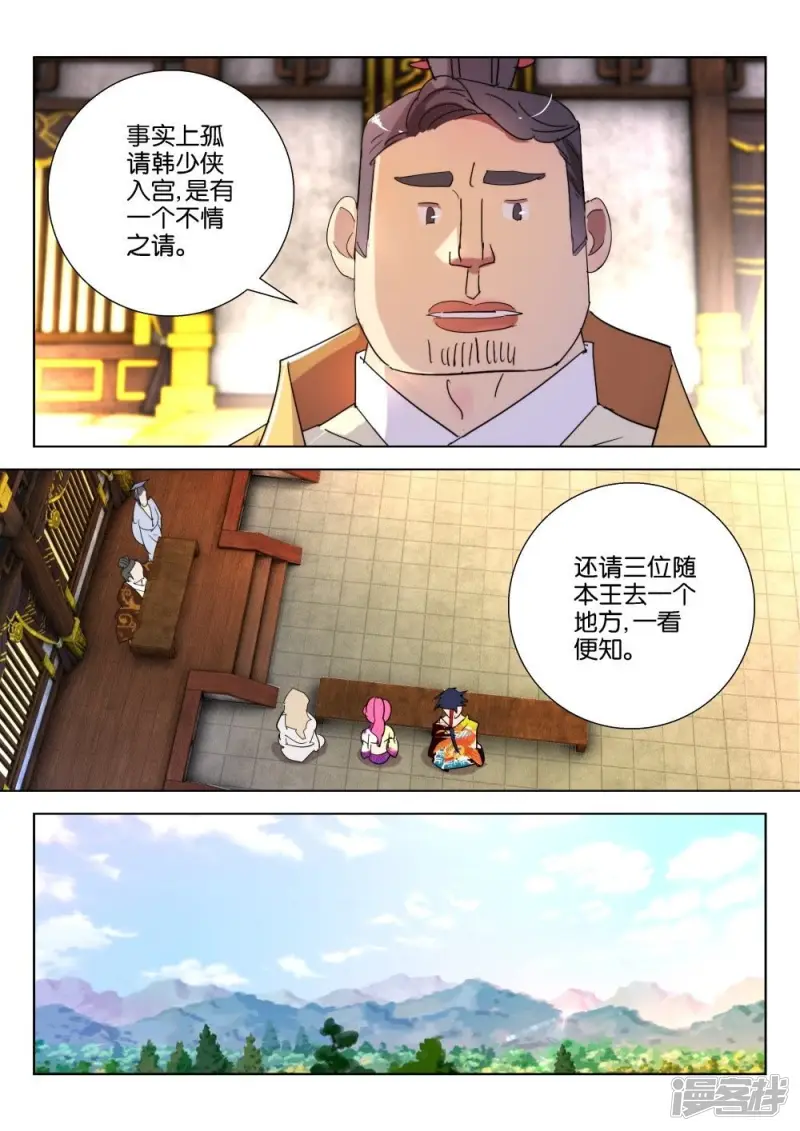 第177话 晋国之困 第6页