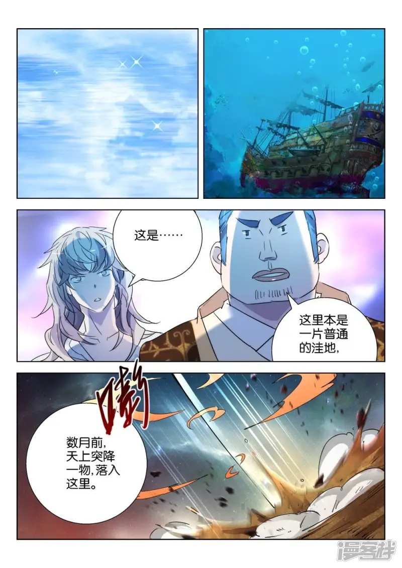 第177话 晋国之困 第9页