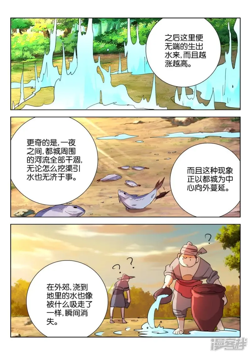 第177话 晋国之困 第10页