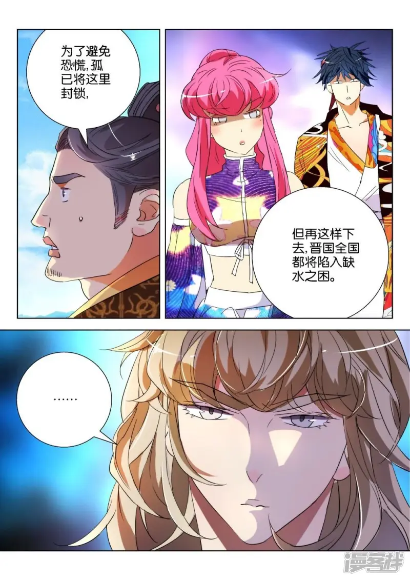 第177话 晋国之困 第11页