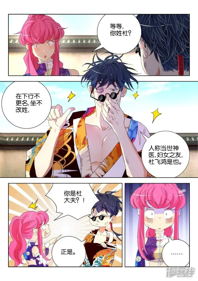 第176话 闯宫 第2页
