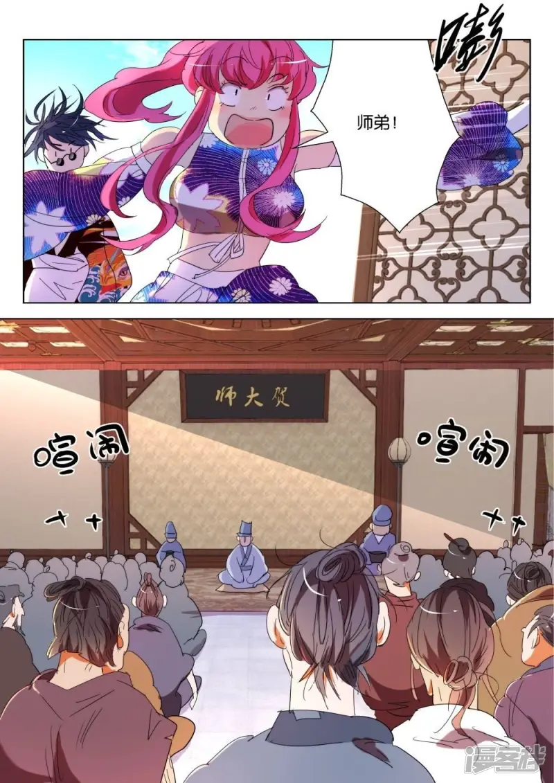 第176话 闯宫 第3页