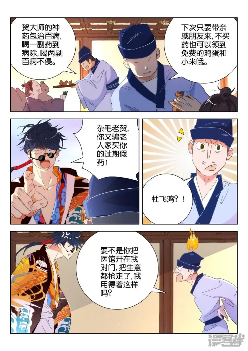 第176话 闯宫 第4页