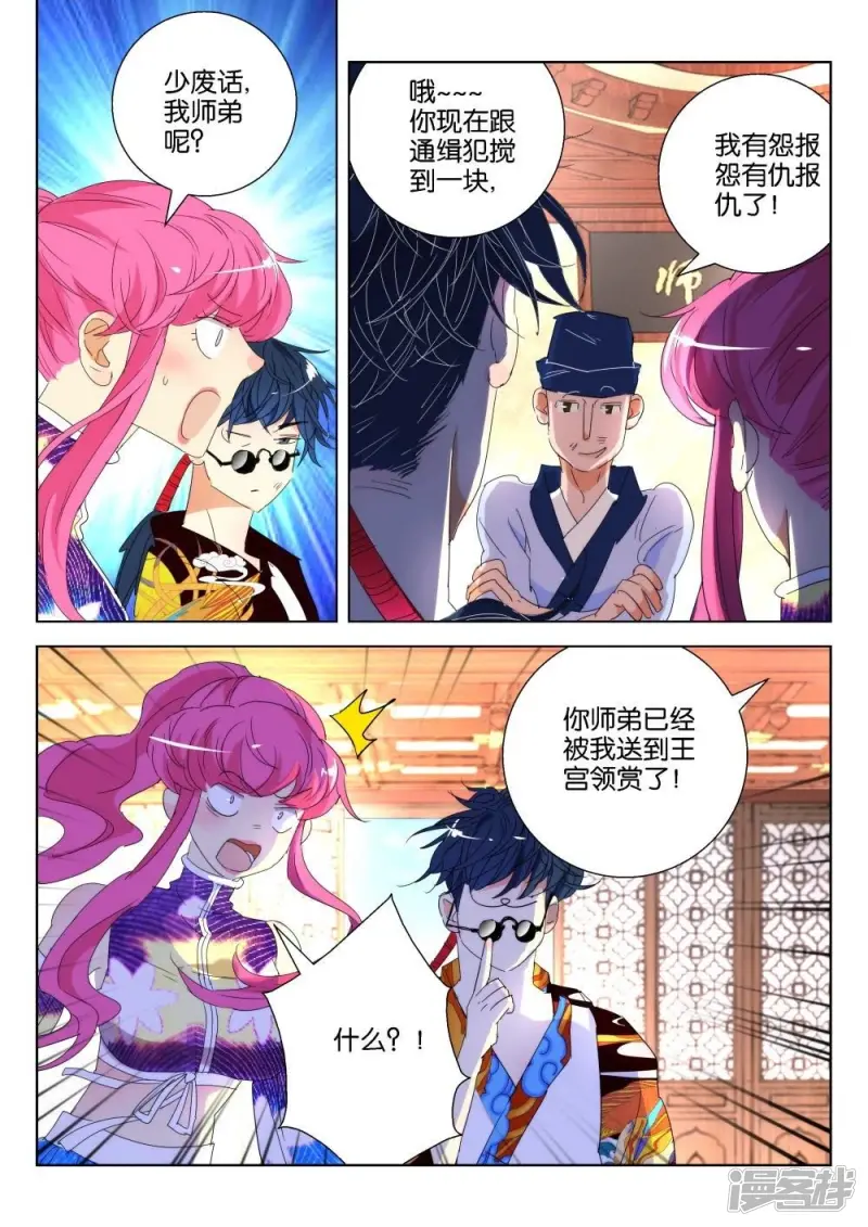 第176话 闯宫 第5页