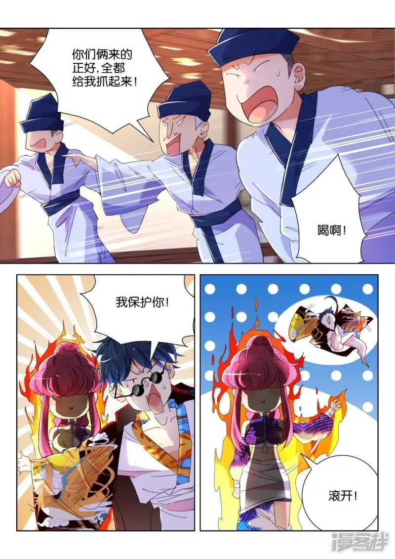 第176话 闯宫 第6页