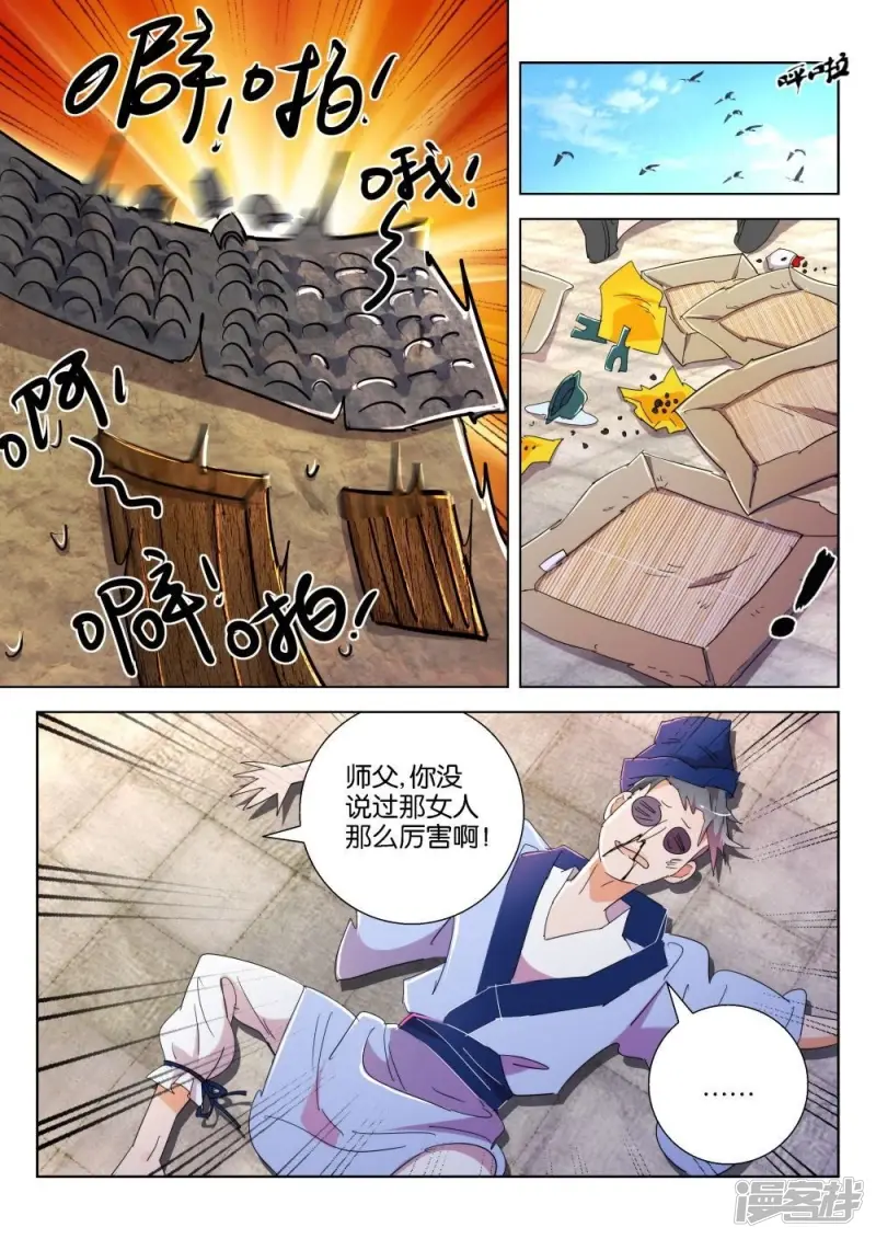 第176话 闯宫 第7页