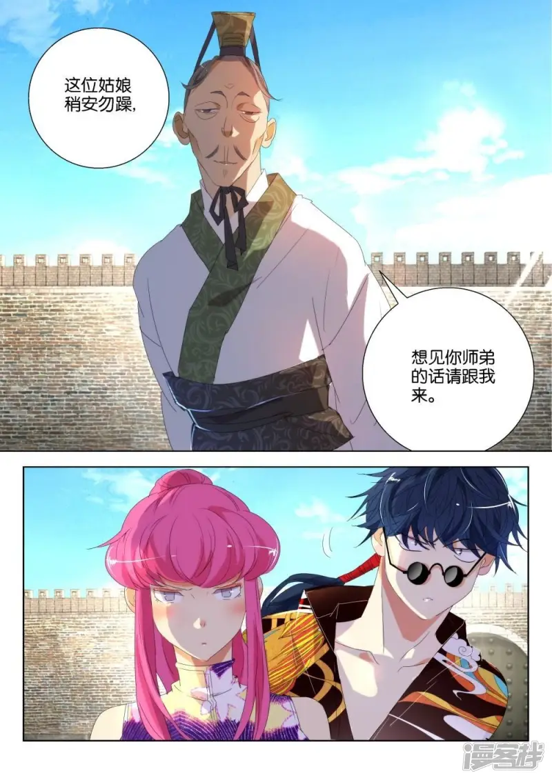 第176话 闯宫 第11页