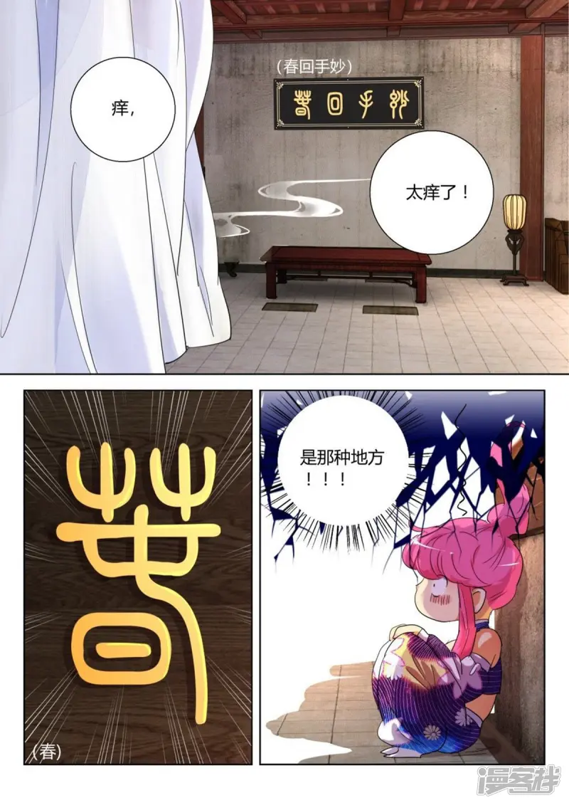 第175话 妇科神医 第4页
