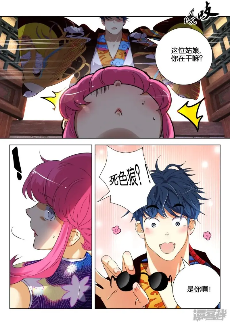 第175话 妇科神医 第5页