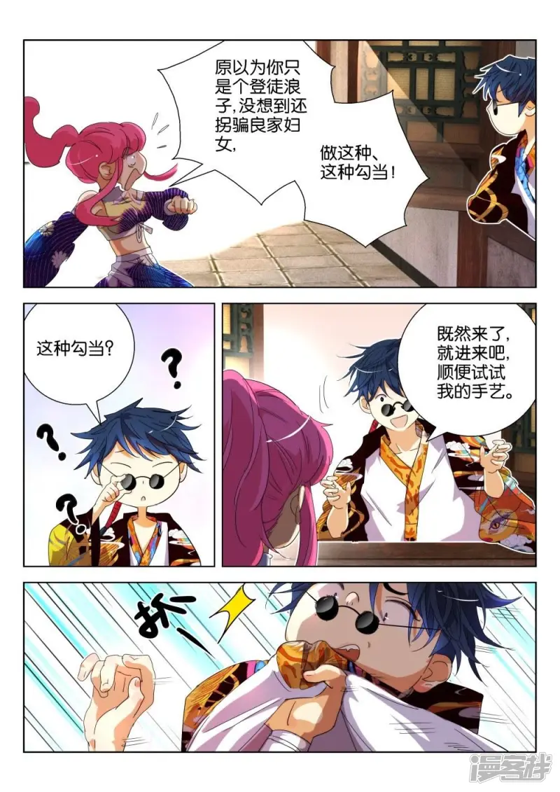 第175话 妇科神医 第6页