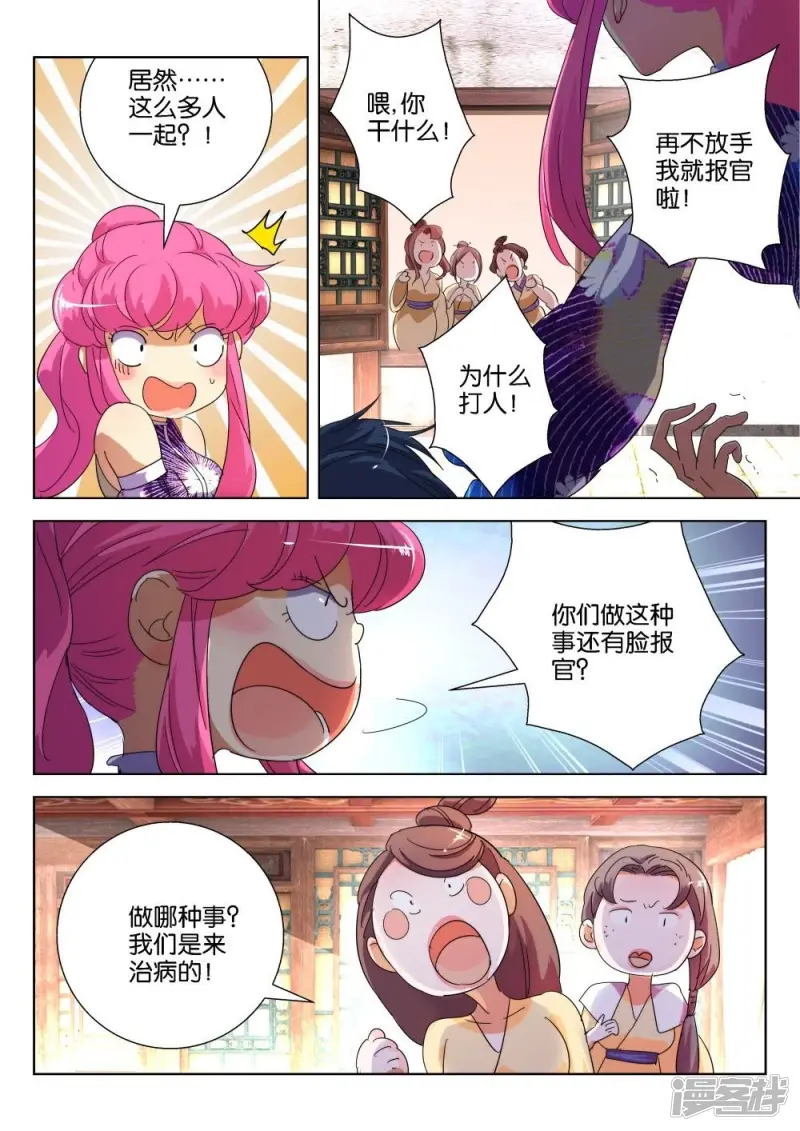 第175话 妇科神医 第8页