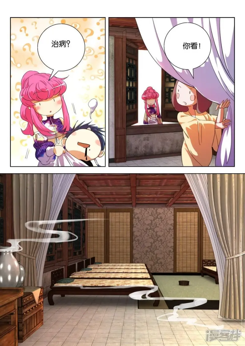 第175话 妇科神医 第9页