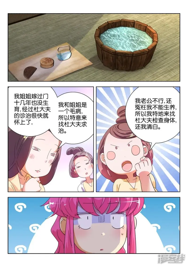 第175话 妇科神医 第10页