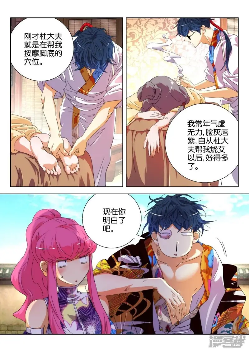 第175话 妇科神医 第11页