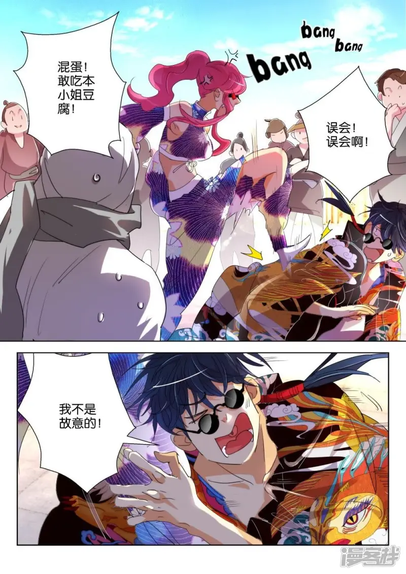 第174话 谁要你负责 第3页