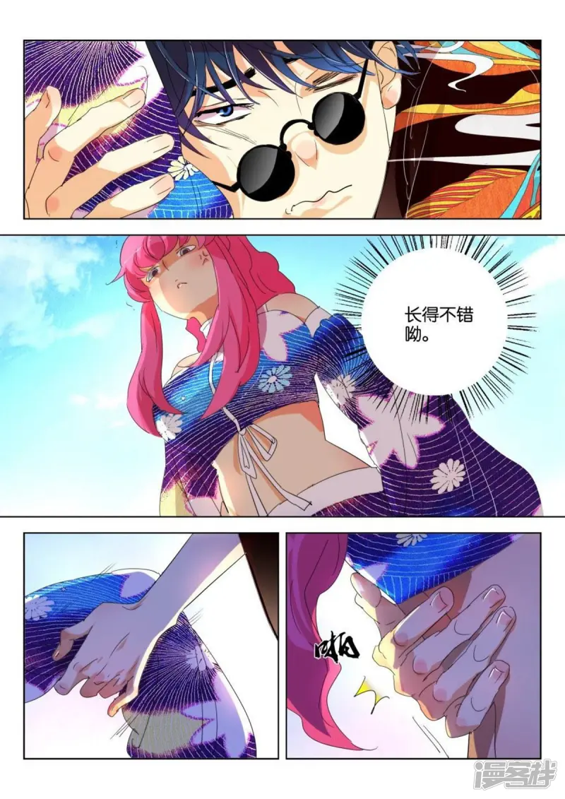 第174话 谁要你负责 第4页