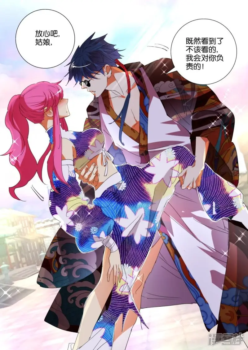 第174话 谁要你负责 第5页