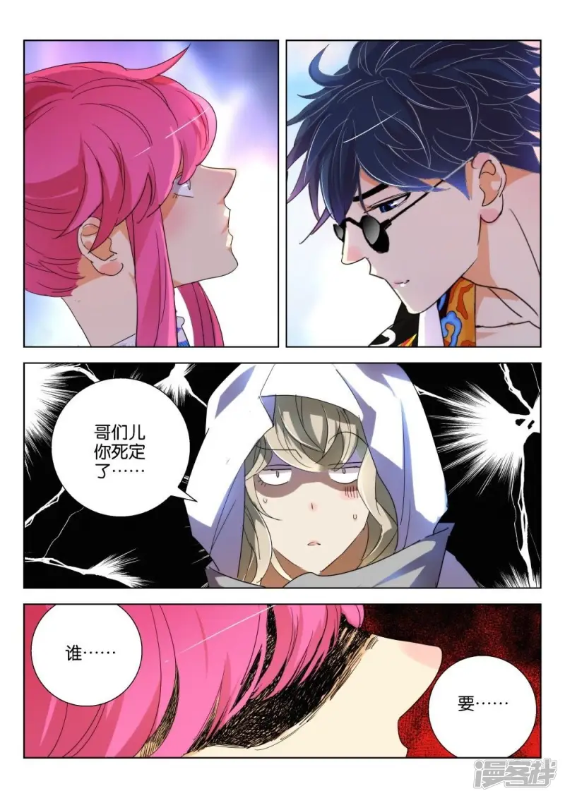 第174话 谁要你负责 第6页