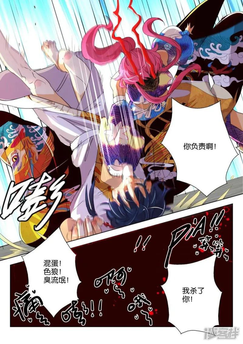 第174话 谁要你负责 第7页