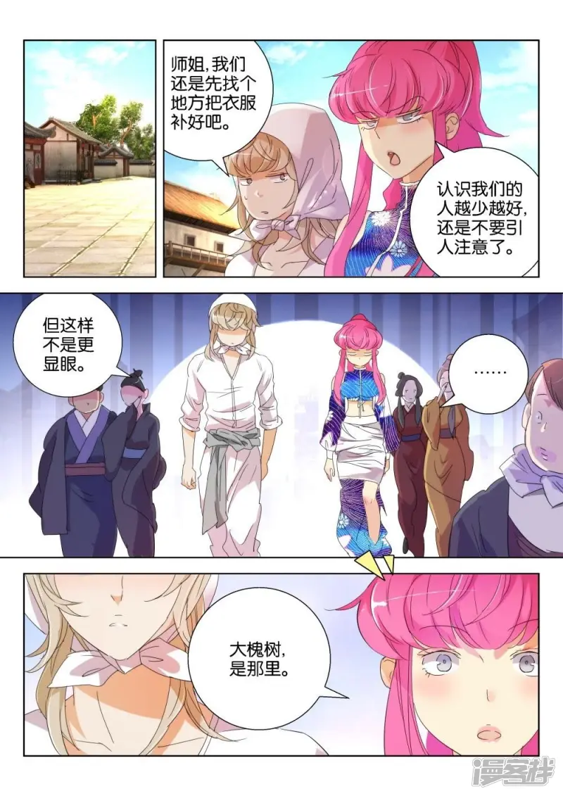 第174话 谁要你负责 第8页