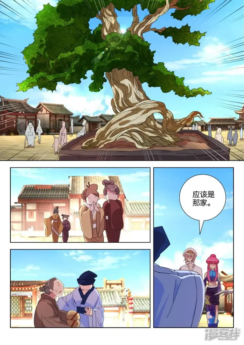 第174话 谁要你负责 第9页