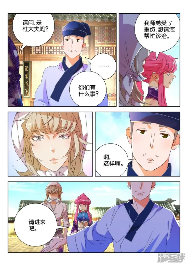 第174话 谁要你负责 第10页