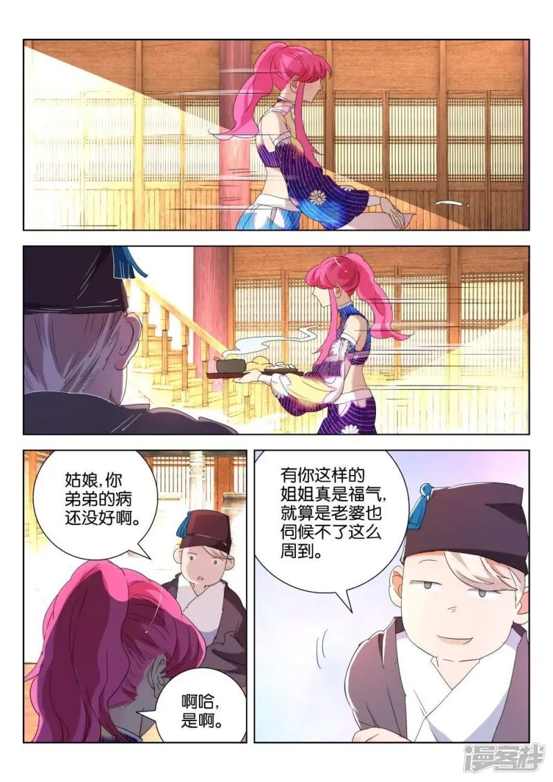 第173话 登徒浪子 第2页