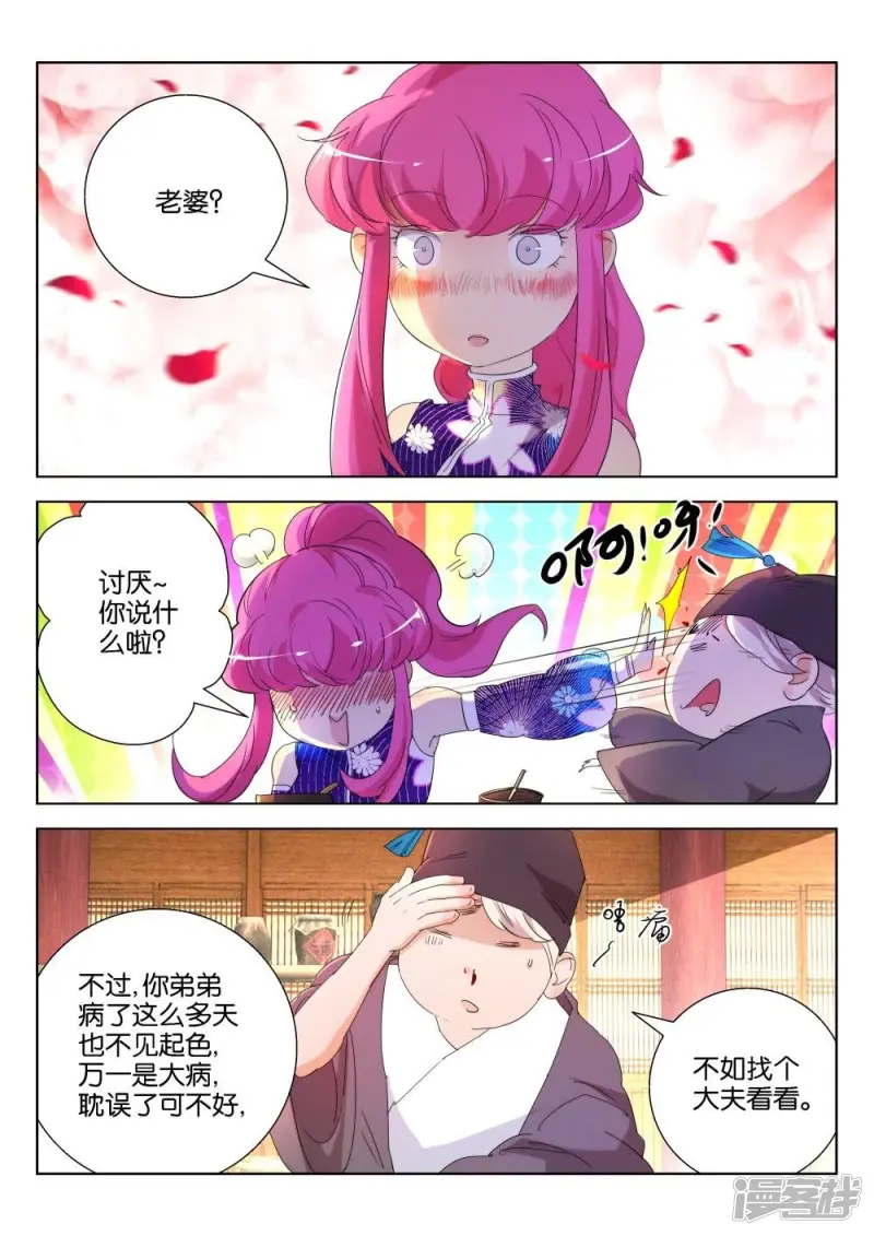 第173话 登徒浪子 第3页