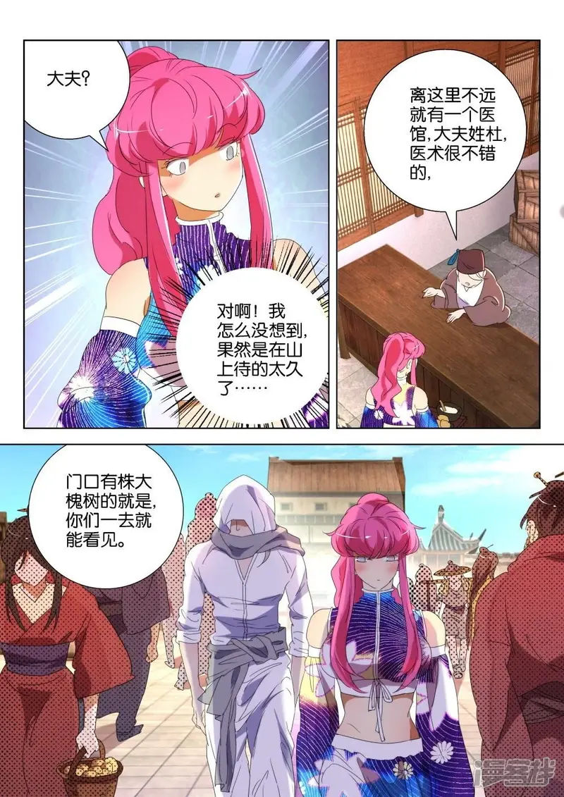 第173话 登徒浪子 第4页