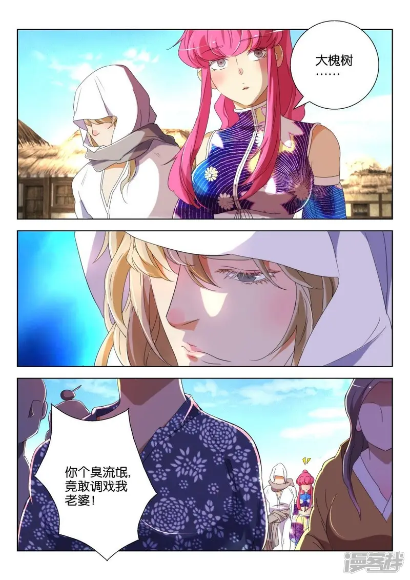 第173话 登徒浪子 第5页