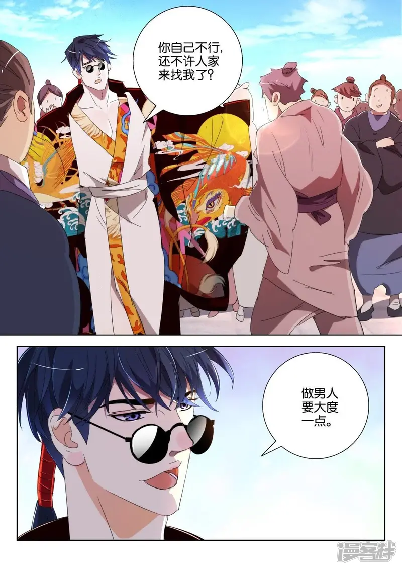 第173话 登徒浪子 第6页
