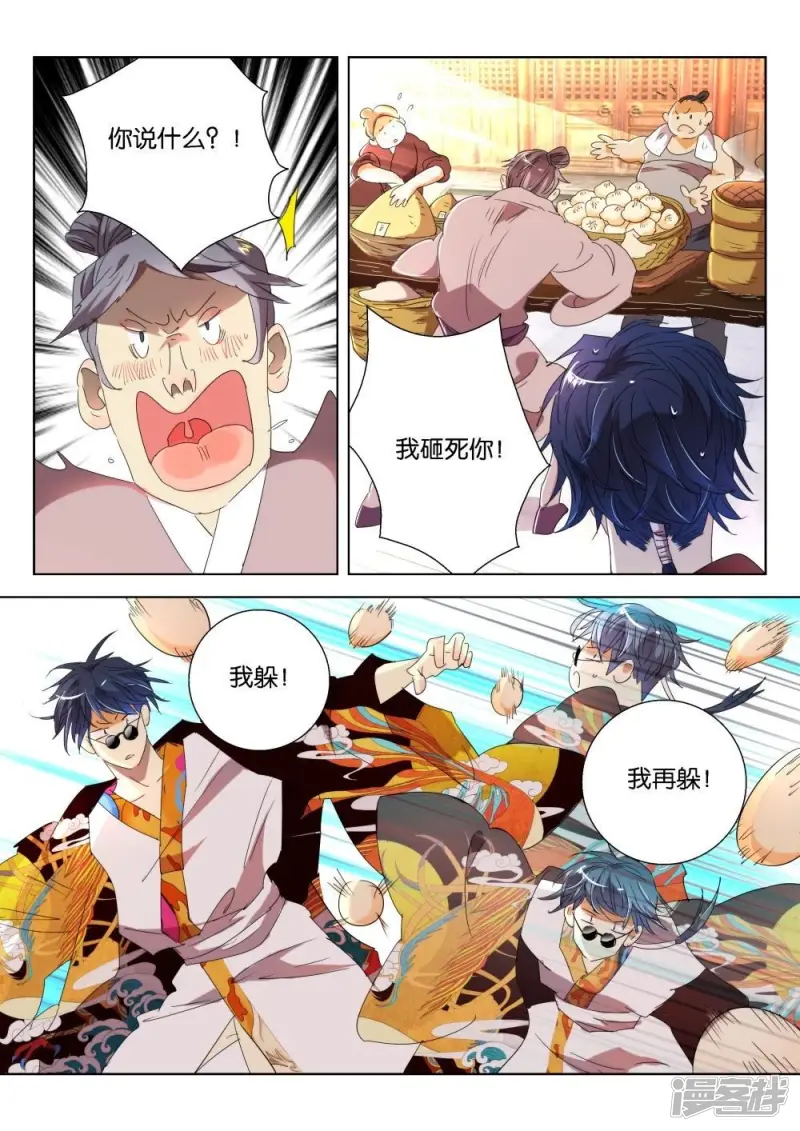 第173话 登徒浪子 第7页
