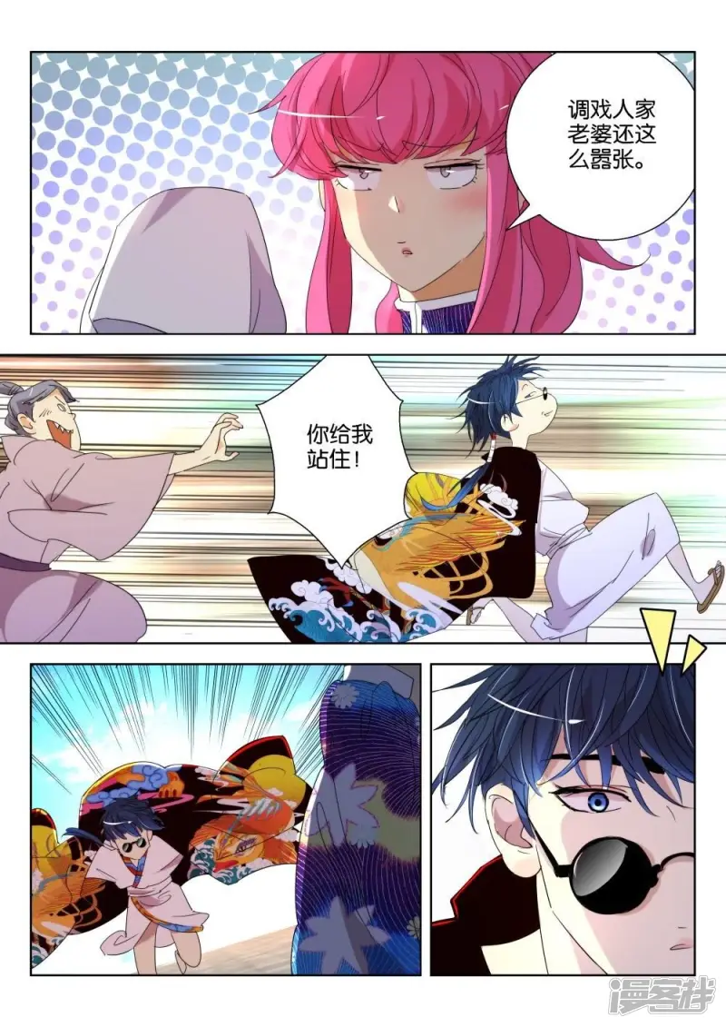 第173话 登徒浪子 第8页