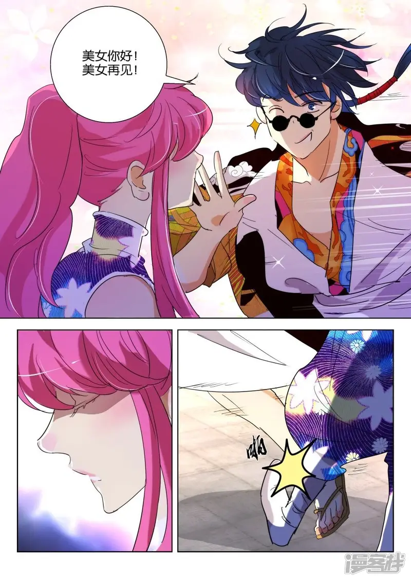 第173话 登徒浪子 第9页