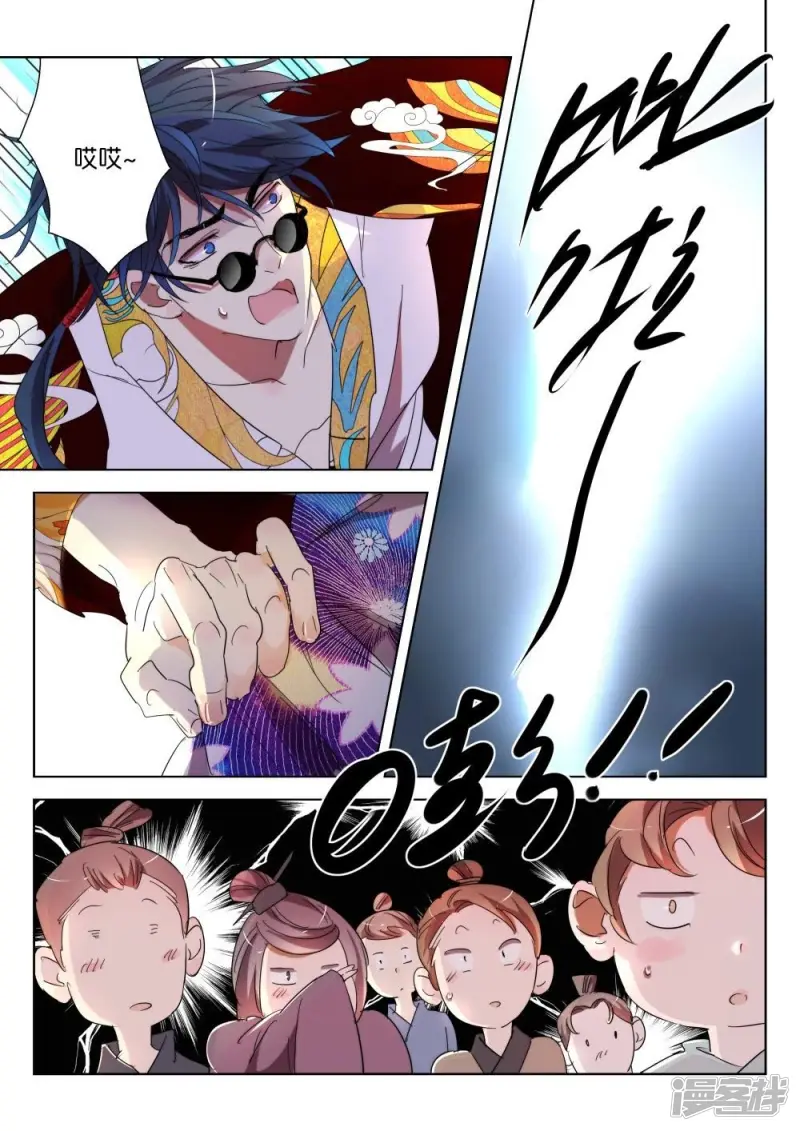 第173话 登徒浪子 第10页