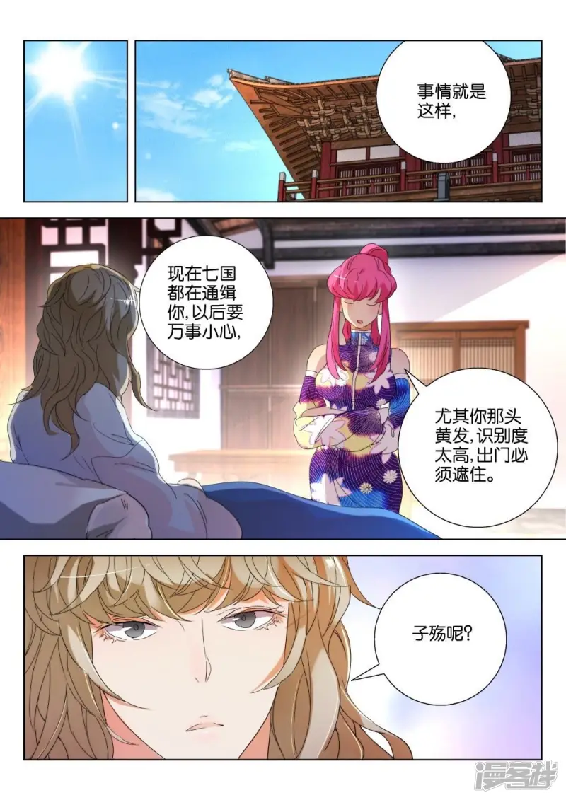 第172话 韩箕废了？ 第5页