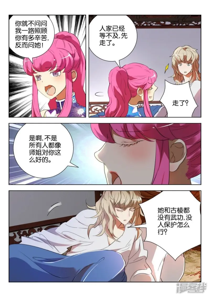 第172话 韩箕废了？ 第6页